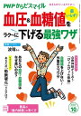 ＜p＞血圧や血糖値が高いのはもうしかたがない！　とあきらめていませんか？　でも、間違った思い込みを捨て、生活習慣を改善すればうれしい効果が出てきます。　■目次　日々、身の周りのことを“感じる”ことも仕事　波瑠／あなたの「動脈硬化」リスクは？...