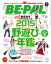 BE-PAL (ビーパル) 2015年 2月号