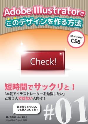 Adobe Illustratorでこのデザインを作る方法【電子書籍】[ かめじ～ん ]