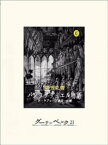 第五之書　パンタグリュエル物語【電子書籍】[ フランソワ・ラブレー ]