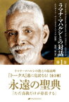 ラマナ・マハルシとの対話　第一巻【電子書籍】[ ムナガーラ・ヴェンカタラーマイア ]