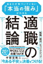 適職の結論あなたが気づいていない「本当の強み」がわかる【電子書籍】[ 宇都宮 隆二（Utsuさん） ]