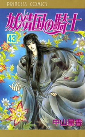 妖精国の騎士(アルフヘイムの騎士)