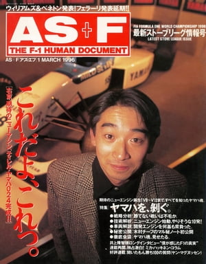 AS＋F（アズエフ）1996 最新ストーブリーグ情報号【電子書籍】[ 三栄 ]