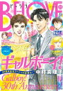 BE・LOVE 2018年11号6月1日号 [2018年5月15日発売]【電子書籍】[ 中村真理子 ]