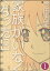 家族がいなくなった日 ある犯罪被害者家族の記録（分冊版） 【第1話】