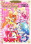 【期間限定　試し読み増量版】Ｇｏ！プリンセスプリキュア（１）　プリキュアコレクション