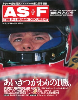 AS＋F（アズエフ）1995 Rd01 ブラジルGP号