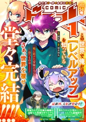 comicグラスト 58号【電子書籍】[ comicグラスト編集部 ]