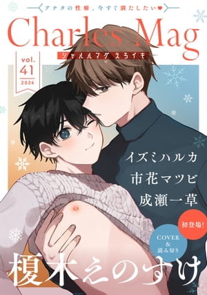 Charles Mag vol.41 -えろイキ-