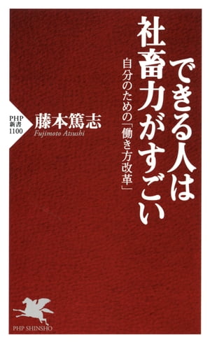 できる人は社畜力がすごい