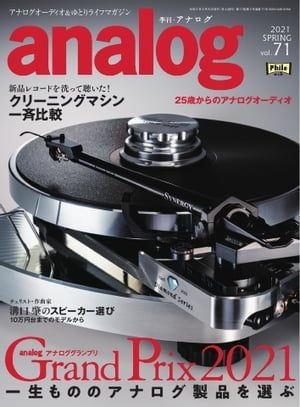 analog 2021年5月号(71)【電子書籍】