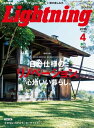 Lightning 2016年4月号 Vol.264【電子書籍】