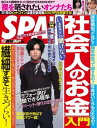 SPA! 2020 11/17号【電子書籍】