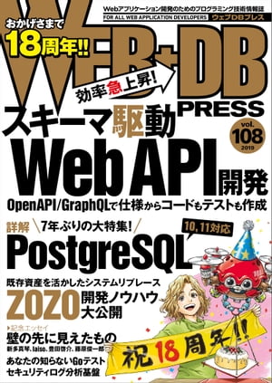 WEB+DB PRESS Vol.108