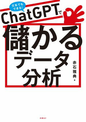 赤石 雅典