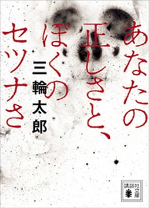 三輪太郎