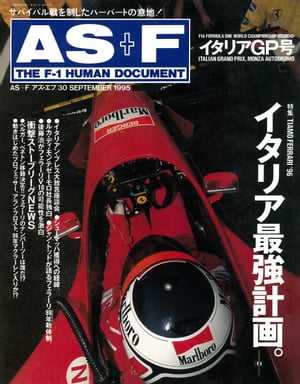 AS＋F（アズエフ）1995 Rd12 イタリアGP号【電子書籍】[ 三栄 ]