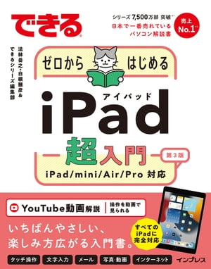 できるゼロからはじめるiPad超入門 第3版 iPad/mini/Air/Pro対応