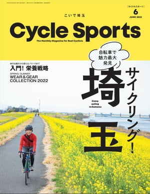 CYCLE SPORTS 2022年6月号