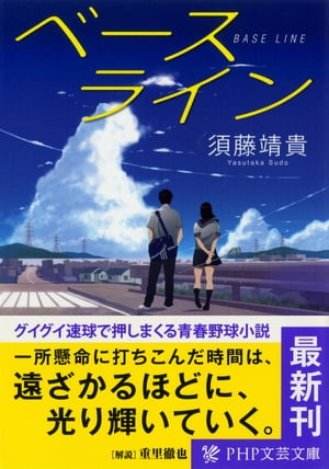 ベースライン【電子書籍】[ 須藤靖貴 ]