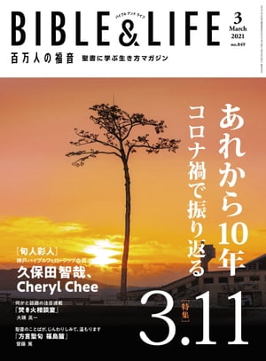 百万人の福音 2021年3月号