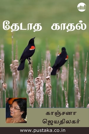 Thedatha Kaadhal!