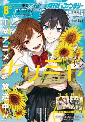 月刊Gファンタジー 2023年8月号【電子書籍】[ スクウェア・エニックス ]