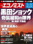 週刊エコノミスト 2014年 11/18号 [雑誌]