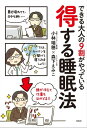 できる大人の9割がやっている 得する睡眠法【電子書籍】[ 小林瑞穂 ]