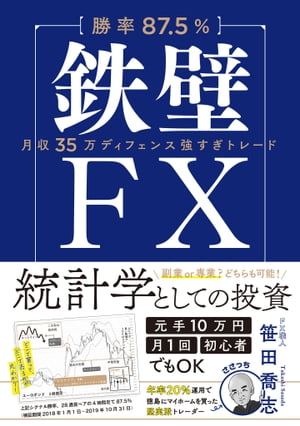 【勝率87.5%】鉄壁FX