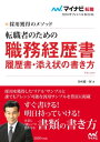 マイナビ転職2020オフィシャルBOOK 採用獲得のメソッド...
