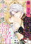 離婚予定の契約婚なのに、冷酷公爵様に執着されています（分冊版） 【第4話】