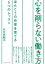 心を削らない働き方　本当の自信を育てる６つのレッスン