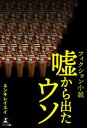 ＜p＞奇怪大島の個性豊かな島民たちが織り成すエンターテインメント小説！＜/p＞ ＜p＞本島とフェリーで繋がれる離島・奇怪大島。＜br /＞ 「県議候補の渡は、金をばらまいている。」＜br /＞ 久々に奇怪警察署捜査二課に舞い込んできたのは、選挙違反の調査依頼であった。＜br /＞ しかし捜査を開始するも言質がとれる兆しはなく、何者かによる策略なのか…。＜br /＞ 奇怪大島で渦巻く奇妙な事件が島民たちを巻き込んでゆくーー。＜/p＞ ＜p＞〈著者紹介〉＜br /＞ ネンキレイスイ（ねんきれいすい）＜br /＞ 昭和31年鹿児島市生まれ。早稲田大学教育学部卒業後、小学校教諭、行政職、管理職を経て、平成29年3月定年退職。平成18年2月脳出血で倒れ、左半身麻痺の後遺症が残っている。著書には、「私の教育論」（H29）（ラグーナ出版）、「還（ひとめぐり）」（R1）（ラグーナ出版）がある。＜/p＞画面が切り替わりますので、しばらくお待ち下さい。 ※ご購入は、楽天kobo商品ページからお願いします。※切り替わらない場合は、こちら をクリックして下さい。 ※このページからは注文できません。