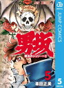 男坂 5【電子書籍】 車田正美