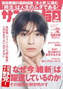 サンデー毎日2023年7月16日号【電子書籍】
