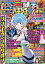 パチンコ必勝ガイドMAX 2024年02月号