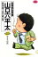 総務部総務課　山口六平太（２２）