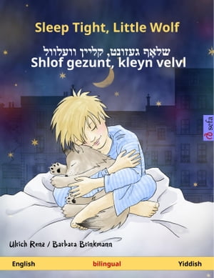 Sleep Tight, Little Wolf – שלאָף געזונט, קליין וועלוול – ‎Shlof gezunt, kleyn velvl (English – Yiddish)