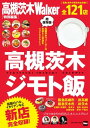 高槻茨木ジモト飯【電子書籍】 KansaiWalker編集部