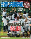 報知高校野球2016年11月号【電子書籍】[ 報知新聞社 ]