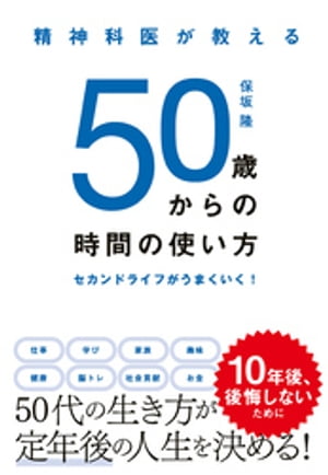 50歳からの時間の使い方