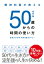 50歳からの時間の使い方