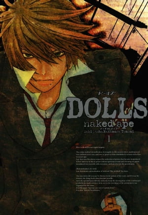 DOLLS（ドールズ） 1【電子書籍】 naked ape