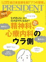 PRESIDENT (プレジデント) 2022年 3/4号 雑誌 【電子書籍】 PRESIDENT編集部