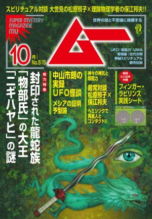 ムー 2023年10月号