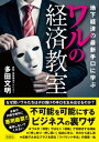 地下経済の最新手口に学ぶワルの経済教室【電子書籍】[ 多田文明 ]