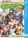 キン肉マン 83【電子書籍】 ゆでたまご