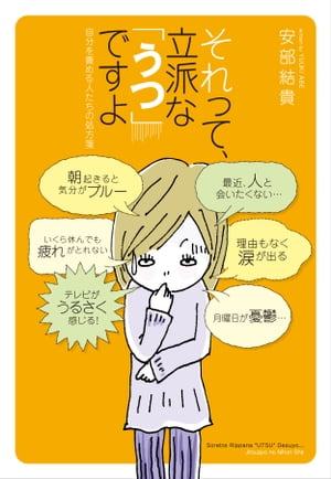 それって、立派な「うつ」ですよ